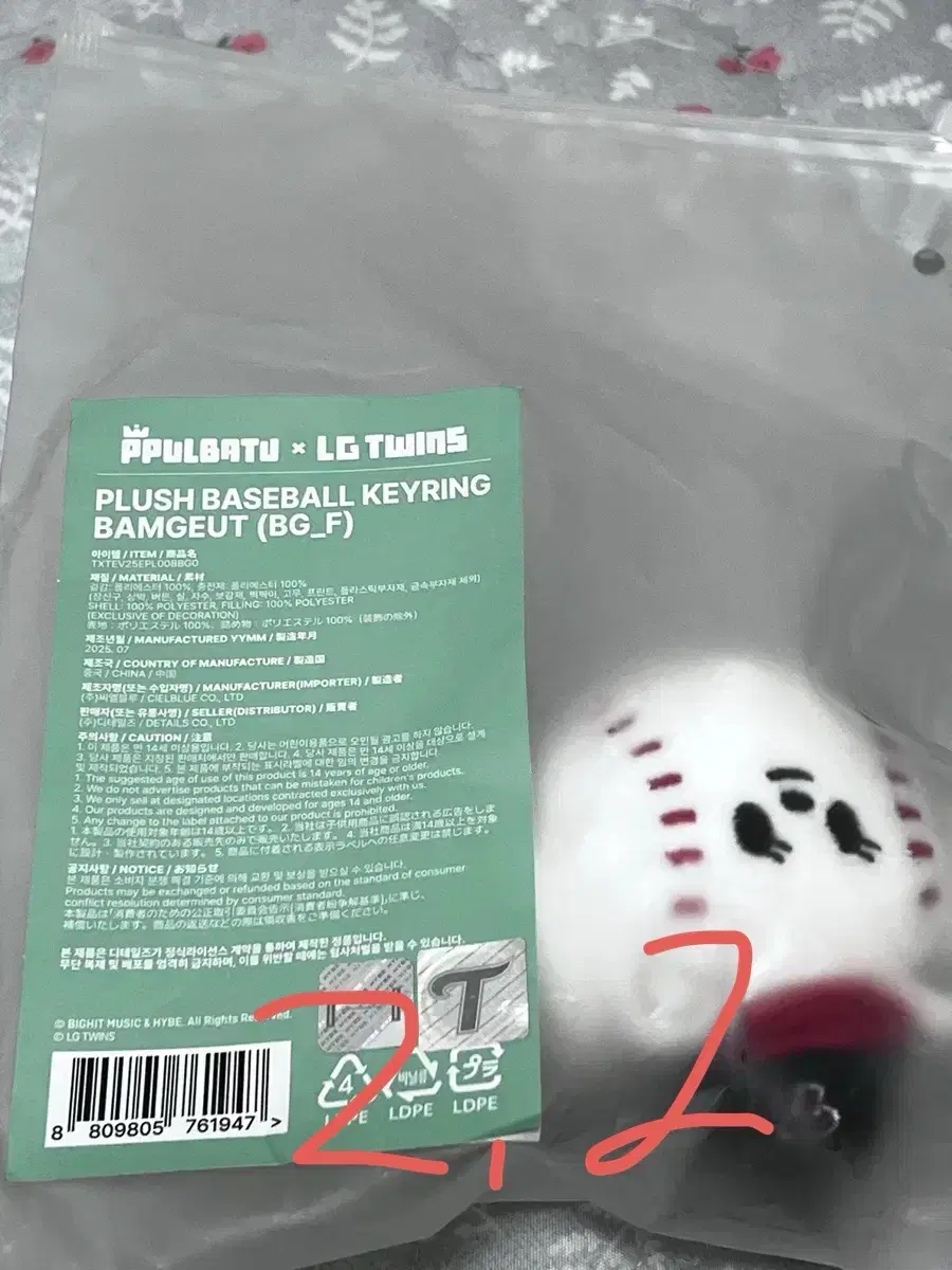 LG Twins BAMGEUT キーホルダー Shop 투바투엘지 on Bunjang Global Site - No more Korean account!